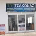 ELECTRONICS SERVICE – ΤΣΑΚΩΝΑΣ ΑΓΓΕΛΟΣ – ΕΠΙΣΚΕΥΕΣ ΗΛΕΚΤΡΙΚΩΝ ΣΥΣΚΕΥΩΝ ΚΕΡΑΙΕΣ ΤΗΛΕΟΡΑΣΕΩΝ – ΔΗΛΕΣΙ ΒΟΙΩΤΙΑΣ