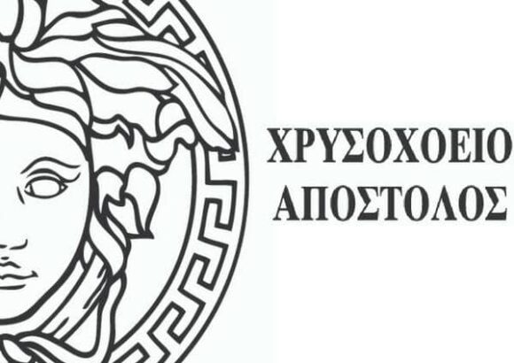 ΣΤΕΙΡΟΣ ΙΩΑΝΝΗΣ – ΧΡΥΣΟΧΟΕΙΟ ΑΠΟΣΤΟΛΟΣ – ΚΟΣΜΗΜΑΤΟΠΩΛΕΙΟ – ΧΙΟΣ