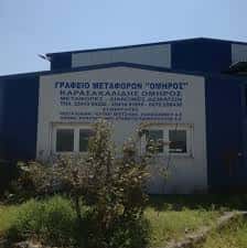 ΜΕΤΑΦΟΡΙΚΗ ΕΤΑΙΡΙΑ ΞΑΝΘΗ-ΚΑΡΑΣΑΚΑΛΙΔΗΣ ΟΜΗΡΟΣ