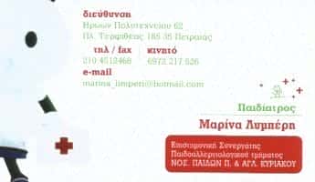 ΠΑΙΔΙΑΤΡΟΣ ΠΕΙΡΑΙΑΣ ΑΤΤΙΚΗΣ-ΛΥΜΠΕΡΗ ΜΑΡΙΝΑ