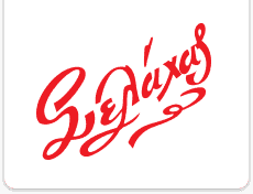 ΚΡΕΟΠΩΛΕΙΟ ΚΑΛΛΟΝΗ ΛΕΣΒΟΥ-ΣΕΛΑΧΑΣ ΑΒΕΕ