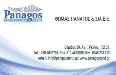 ΘΩΜΑΣ ΠΑΝΑΓΟΣ-ΜΕΤΑΛΛΙΚΕΣ ΚΑΤΑΣΚΕΥΕΣ ΑΓΙΟΣ ΙΩΑΝΝΗΣ ΡΕΝΤΗ ΑΘΗΝΑ