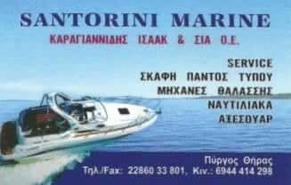 SANTORINI MARINE – ΚΑΡΑΓΙΑΝΝΙΔΗΣ ΙΣΑΑΚ & ΣΙΑ Ο.Ε.