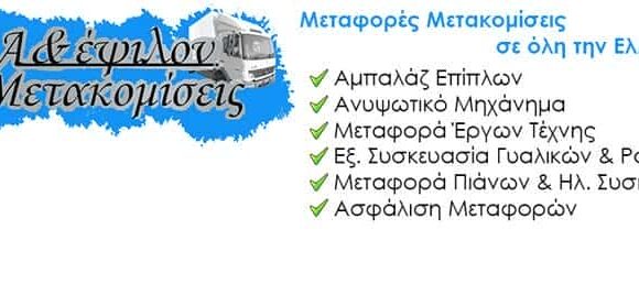ΜΕΤΑΦΟΡΙΚΗ ΕΤΑΙΡΙΑ ΧΑΛΚΙΔΑ-ΧΙΩΤΗΣ ΑΛΕΞΑΝΔΡΟΣ