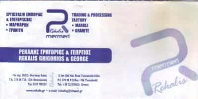 ΡΕΚΑΛΗΣ ΓΡΗΓΟΡΙΟΣ – ΜΑΡΜΑΡΑ-ΓΡΑΝΙΤΕΣ – ΝΕΟΧΩΡΟΥΔΑ ΘΕΣΣΑΛΟΝΙΚΗ