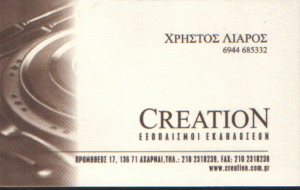 Α.ΧΙΟΝΑΣ Β.ΤΣΙΤΣΙΜΗ ΟΕ – ΕΠΑΓΓΕΛΜΑΤΙΚΟΣ ΕΞΟΠΛΙΣΜΟΣ ΑΧΑΡΝΕΣ ΑΤΤΙΚΗΣ