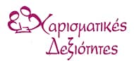 ΦΙΛΙΠΠΟΥ ΑΛΚΗΣΤΙΣ ΑΝΑΣΤΑΣΙΑ – ΧΑΡΙΣΜΑΤΙΚΕΣ ΔΕΞΙΟΤΗΤΕΣ – ΛΟΓΟΘΕΡΑΠΕΙΑ – ΚΑΛΥΒΙΑ ΘΟΡΙΚΟΥ ΑΤΤΙΚΗΣ
