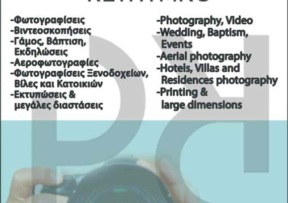 ΦΩΤΟΓΡΑΓΙΚΟ ΕΡΓΑΣΤΗΡΙ ΡΕΘΥΜΝΟ-ΓΙΑΝΝΙΤΣΑ ΒΙΡΓΙΝΙΑ