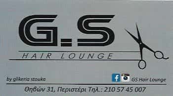 ΣΤΟΥΚΑ ΓΛΥΚΕΡΙΑ – GS HAIR LOUNGE – ΚΟΜΜΩΤΗΡΙΟ ΠΕΡΙΣΤΕΡΙ ΑΤΤΙΚΗΣ
