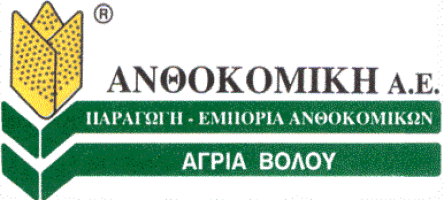 ΑΝΘΟΚΟΜΙΚΗ Α.Ε. – ΚΩΣΤΟΥΛΑ ΕΥΓΕΝΙΑ-ΦΥΤΩΡΙΟ ΑΓΡΙΑ ΜΑΓΝΗΣΙΑΣ