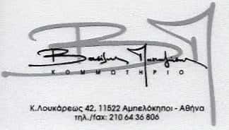 ΠΑΠΑΖΗΣΗΣ ΒΑΣΙΛΕΙΟΣ | ΚΟΜΜΩΤΗΡΙΟ | ΑΜΠΕΛΟΚΗΠΟΙ ΑΤΤΙΚΗΣ