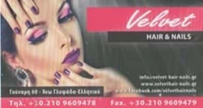 ΑΝΑΓΝΩΣΤΟΠΟΥΛΟΣ ΑΘ. ΚΑΡΑΚΩΣΤΑNTH Δ. ΟΕ – VELVET HAIR AND NAILS – ΚΟΜΜΩΤΗΡΙΟ ΕΛΛΗΝΙΚΟ ΑΤΤΙΚΗ