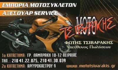 ΤΣΙΒΑΡΑΚΗΣ ΦΩΤΗΣ – MOTO TSIVARAKIS – ΕΜΠΟΡΙΟ ΜΟΤΟΣΥΚΛΕΤΩΝ ΠΕΙΡΑΙΑΣ ΑΤΤΙΚΗ