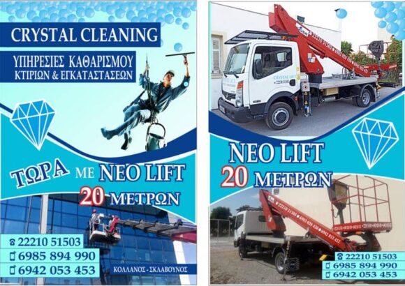 CRYSTAL CLEANING SERVICES – ΣΥΝΕΡΓΕΙΟ ΚΑΘΑΡΙΣΜΟΥ – ΒΑΣΙΛΙΚΟ ΧΑΛΚΙΔΑ ΕΥΒΟΙΑ