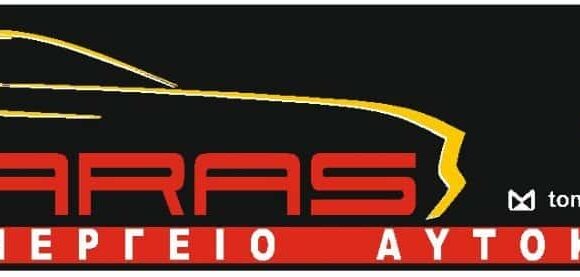 ΤΟΜΑΡΑΣ ΓΕΩΡΓΙΟΣ – ΣΥΝΕΡΓΕΙΟ ΑΥΤΟΚΙΝΗΤΩΝ – ΒΡΙΛΗΣΣΙΑ ΑΤΤΙΚΗΣ
