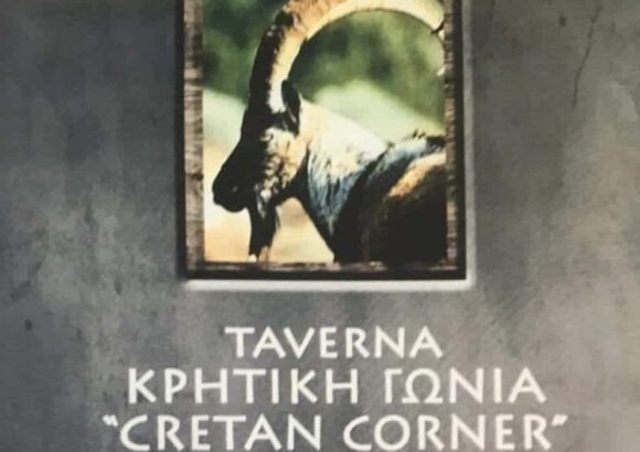 ΒΑΤΣΑΚΗ ΕΙΡΗΝΗ – ΚΡΗΤΙΚΗ ΓΩΝΙΑ – ΤΑΒΕΡΝΑ ΜΕΓΑΛΑ ΧΩΡΑΦΙΑ ΧΑΝΙΑ ΚΡΗΤΗ