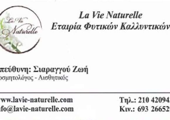 LA VIE NATURELLE ΦΥΤΙΚΑ ΚΑΛΛΥΝΤΙΚΑ ΠΕΙΡΑΙΑΣ ΣΙΑΡΑΓΓΟΥ ΖΩΗ