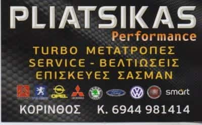 PERFORMANCE-ΣΥΝΕΡΓΕΙΟ ΑΥΤΟΚΙΝΗΤΩΝ ΚΟΡΙΝΘΟΣ-ΠΛΙΑΤΣΙΚΑΣ ΝΕΚΤΑΡΙΟΣ