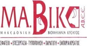 ΕΠΕΞΕΡΓΑΣΙΑ-ΤΥΠΟΠΟΙΗΣΗ ΚΡΕΑΤΟΣ ΠΤΟΛΕΜΑΙΔΑ ΚΟΖΑΝΗΣ-ΜΑΒΙΚ ΑΒΕΕ-ΜΑΚΕΔΟΝΙΚΗ ΒΙΟΜΗΧΑΝΙΑ ΚΡΕΑΤΟΣ