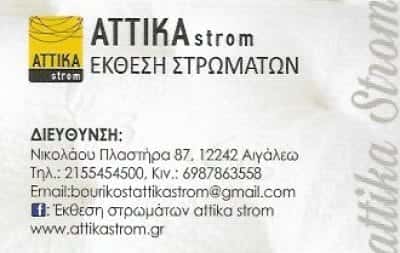 ATTIKA STROM – ΜΠΟΥΡΙΚΟΣ ΘΕΟΔΩΡΟΣ-ΕΜΠΟΡΙΟ ΣΤΡΩΜΑΤΩΝ Κ ΕΠΙΠΛΩΝ ΑΙΓΑΛΕΩ