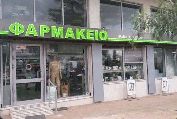 ΦΑΡΜΑΚΕΙΟ ΜΕΤΑΜΟΡΦΩΣΗ-ΒΛΑΙΚΙΔΗΣ ΒΛΑΣΗΣ