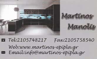 ΒΙΟΤΕΧΝΙΑ ΕΠΙΠΛΩΝ ΠΕΡΙΣΤΕΡΙ-ΑΦΟΙ Μ ΜΑΡΤΙΝΟΥ Ο.Ε