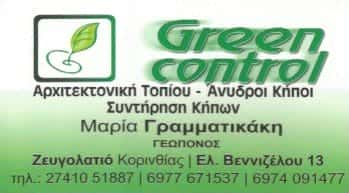 ΑΠΟΛΥΜΑΝΣΕΙΣ ΖΕΥΓΟΛΑΤΕΙΟ ΚΟΡΙΝΘΙΑΣ-ΓΡΑΜΜΑΤΙΚΑΚΗ ΜΑΡΙΑ