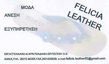 FELICIA LEATHER | ΔΕΜΑΤΙΝΑ ΕΙΔΗ | ΧΑΝΙΑ ΚΡΗΤΗΣ