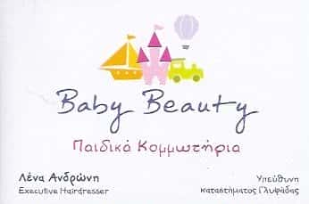 BABY BEAUTY | ΠΑΙΔΙΚΟ ΚΟΜΜΩΤΗΡΙΟ | ΓΛΥΦΑΔΑ