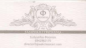 ΦΟΥΝΤΑΣ Δ. ΚΑΙ ΣΙΑ ΟΕ – ΓΥΨΙΝΕΣ ΔΙΑΚΟΣΜΗΣΕΙΣ ΕΛΛΗΝΙΚΗ ΓΥΨΟΤΕΧΝΙΑ – ΑΓΙΟΣ ΔΗΜΗΤΡΙΟΣ ΑΤΤΙΚΗΣ