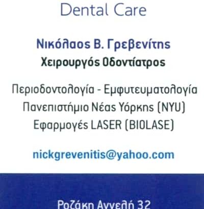 ΓΡΕΒΕΝΙΤΗΣ ΝΙΚΟΛΑΟΣ – ΟΔΟΝΤΙΑΤΡΟΣ ΧΕΙΡΟΥΡΓΟΣ ΠΕΡΙΟΔΟΝΤΟΛΟΓΟΣ DENTAL CARE ΛΑΜΙΑ ΦΘΙΩΤΙΔΑ