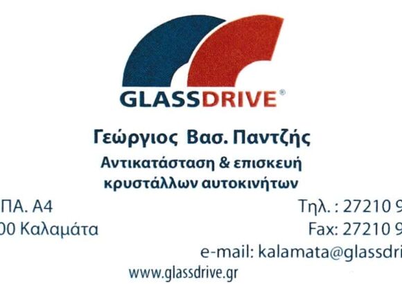 GLASSDRIVE ΚΑΛΑΜΑΤΑ-ΠΑΝΤΖΗΣ ΓΕΩΡΓΙΟΣ