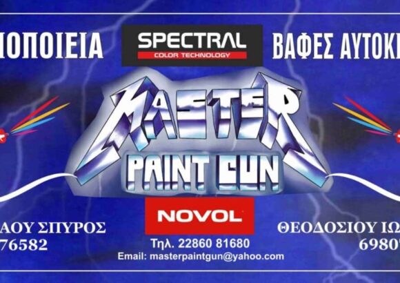 MASTER PAINT SANTORINI – ΦΑΝΟΠΟΙΙΑ ΦΑΝΟΠΟΙΕΙΟ – ΠΥΡΓΟΣ ΘΗΡΑΣ ΣΑΝΤΟΡΙΝΗ ΚΥΚΛΑΔΩΝ