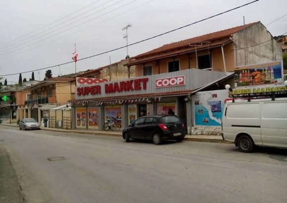 ΑΦΟΙ ΚΟΥΡΤΕΣΗ ΟΕ – COOP SUPER MARKET – ΣΟΥΠΕΡ ΜΑΡΚΕΤ – ΜΩΡΑΙΤΙΚΑ ΚΕΡΚΥΡΑ