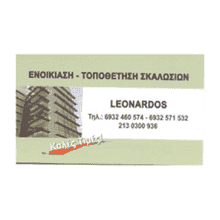 LEONARDOS ΣΚΑΛΩΣΙΕΣ ΤΟΠΟΘΕΤΗΣΕΙΣ ΕΝΟΙΚΙΑΣΕΙΣ ΣΚΑΛΩΣΙΩΝ ΠΑΤΗΣΙΑ ΑΘΗΝΑ