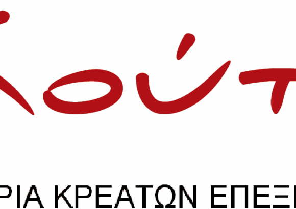 KOUTRAS MEAT – ΚΟΥΤΡΑΣ Ι. ΚΟΥΤΡΑΣ Δ. ΟΕ – ΕΜΠΟΡΙΟ ΚΡΕΑΤΩΝ ΝΙΚΑΙΑ ΑΤΤΙΚΗ