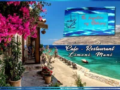 ΛΟΥΓΚΑΝΗ ΘΕΟΔΩΡΑ – ΤΟ ΜΑΓΑΖΑΚΙ ΤΗΣ ΘΕΟΔΩΡΑΣ – ΕΣΤΙΑΤΟΡΙΟ-CAFE  ΛΙΜΕΝΙ ΑΡΕΟΠΟΛΗ ΛΑΚΩΝΙΑ