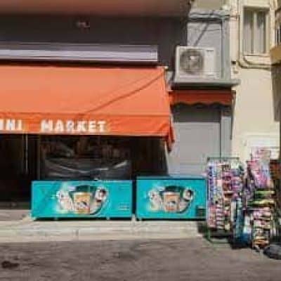 ΜΟΥΛΑΡΑΣ ΝΙΚΟΛΑΟΣ – ΜΙΝΙ ΜΑΡΚΕΤ – ΑΙΓΑΛΕΩ ΑΤΤΙΚΗ
