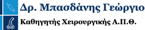 ΜΠΑΣΔΑΝΗΣ ΓΕΩΡΓΙΟΣ ΓΕΝΙΚΟΣ ΧΕΙΡΟΥΡΓΟΣ ΘΕΣΣΑΛΟΝΙΚΗ
