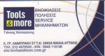 ΚΑΤΣΑΟΥΝΗΣ ΙΩΑΝΝΗΣ – TOOLS AND MORE – ΟΙΚΟΔΟΜΙΚΑ ΜΗΧΑΝΗΜΑΤΑ ΚΑΙ ΕΡΓΑΛΕΙΑ – ΝΙΚΑΙΑ ΑΤΤΙΚΗ