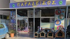 ΣΥΛΑΙΟΣ ΠΑΝΑΓΙΩΤΗΣ – PET SHOP ΠΑΡΑΔΕΙΣΟΣ – ΚΩΣ ΔΩΔΕΚΑΝΗΣΑ