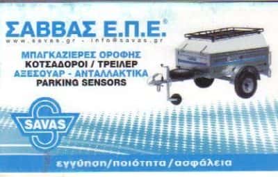ΣΑΒΒΑΣ ΜΟΝΟΠΡΟΣΩΠΗ ΕΠΕ – ΤΡΕΙΛΕΡ ΚΑΙ ΚΟΤΣΑΔΟΡΟΙ – ΗΛΙΟΥΠΟΛΗ ΑΤΤΙΚΗΣ