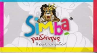 ΑΓΓΕΛΟΠΟΥΛΟΣ ΙΩΑΝΝΗΣ – ΠΑΙΔΟΤΟΠΟΣ SIMBA – ΠΑΛΛΗΝΗ ΑΤΤΙΚΗ