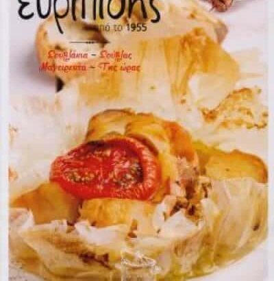 ΕΥΡΙΠΙΔΗΣ | ΠΟΛΥΤΡΟΦΙΑ ΙΚΕ | ΨΗΤΟΠΩΛΕΙΟ ΣΟΥΒΛΑΤΖΙΔΙΚΟ | ΝΕΑ ΙΩΝΙΑ ΦΙΛΟΘΕΗ ΑΤΤΙΚΗ