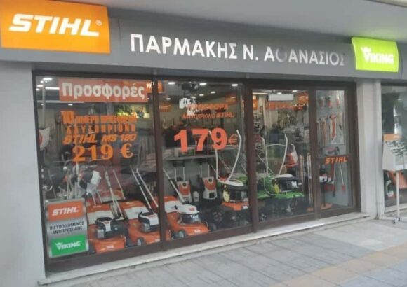 PARMAKIS ΕΜΠΟΡΙΟ ΓΕΩΡΓΙΚΩΝ ΜΗΧΑΝΗΜΑΤΩΝ ΚΟΜΟΤΗΝΗ-ΠΑΡΜΑΚΗΣ ΑΘΑΝΑΣΙΟΣ