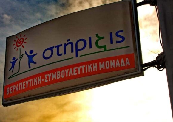 ΤΣΑΡΟΥΧΑΣ ΑΠΟΣΤΟΛΟΣ ΚΑΙ ΣΙΑ ΟΕ – ΣΤΗΡΙΞΙΣ – ΘΕΡΑΠΕΥΤΙΚΗ ΣΥΜΒΟΥΛΕΥΤΙΚΗ ΜΟΝΑΔΑ ΑΠΟΚΑΤΑΣΤΑΣΗΣ – ΚΑΛΑΜΙΤΣΑ ΚΑΒΑΛΑΣ