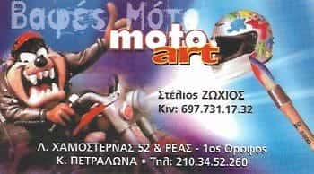 MOTO ART | ΒΑΦΕΣ MOTO | ΑΘΗΝΑ