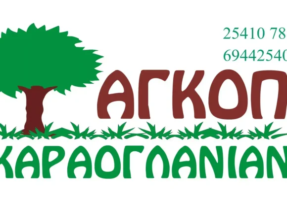 ΣΠΥΡΙΔΟΠΟΥΛΟΥ ΖΩΗ – ΥΔΡΟΚΗΠΕΥΤΙΚΗ-ΦΥΤΩΡΙΑ ΞΑΝΘΗ