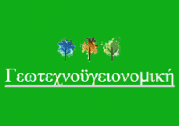 ΓΕΩΤΕΧΝΟΥΓΕΙΟΝΟΜΙΚΗ ΒΟΡΕΙΟΥ ΕΛΛΑΔΟΣ ΜΥΟΚΤΟΝΙΕΣ ΞΑΝΘΗ