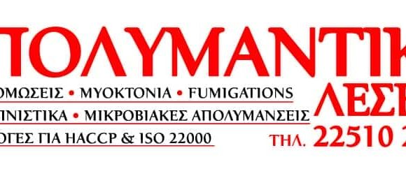 ΑΠΟΛΥΜΑΝΤΙΚΗ ΛΕΣΒΟΥ-ΣΑΒΒΑ Α.-ΧΑΣΑΠΗΣ Γ.Ο.Ε
